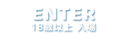 18歳以上 デリエス｜Aroma La Reine（アロマ ラレーヌ）に入場する